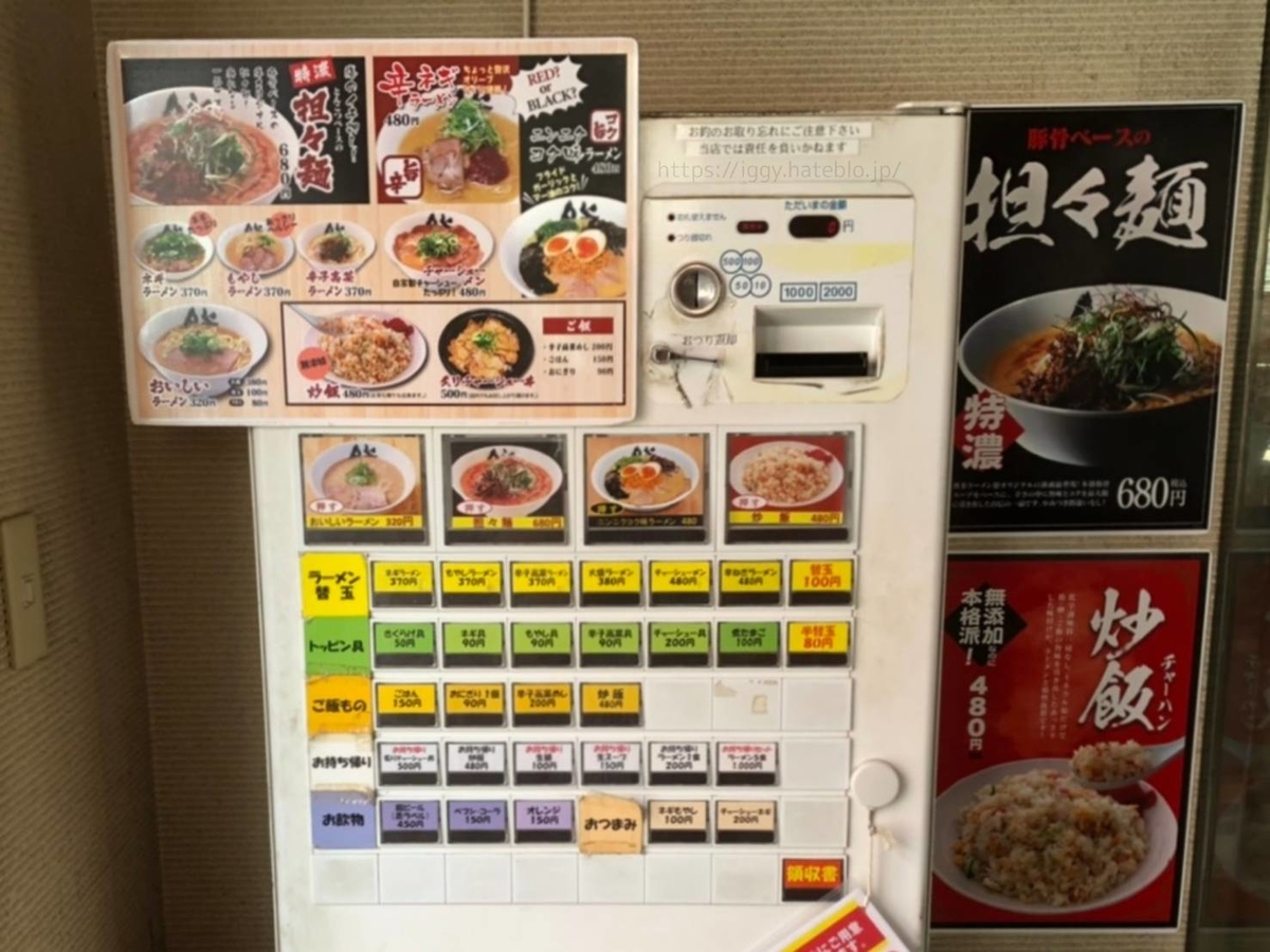 博多ラーメン膳 今田美桜 小笹店メニュー レビュー