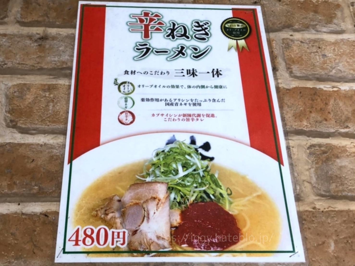 博多ラーメン膳 今田美桜 小笹店メニュー おいしい レビュー