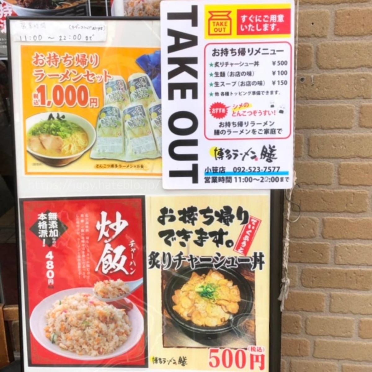 博多ラーメン膳 今田美桜 小笹店メニュー レビュー 持ち帰り テイクアウト 値段