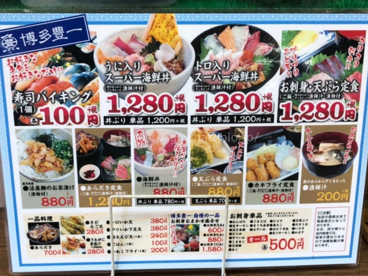 博多豊一 ベイサイドプレイス博多 メニュー 寿司バイキング 口コミ レビュー