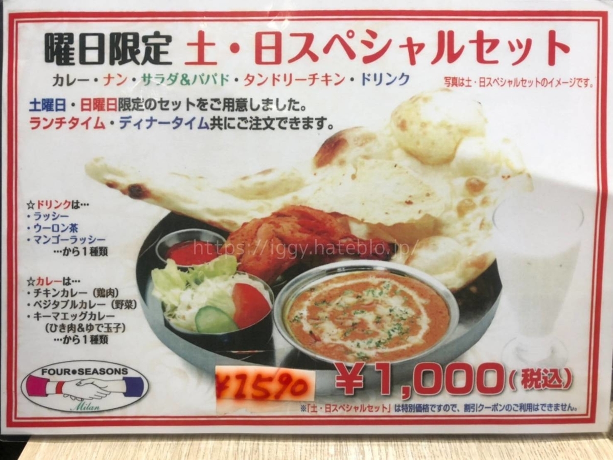 インド料理 フォーシーズン ミラン 六本松店 土日メニュー値段 口コミ レビュー
