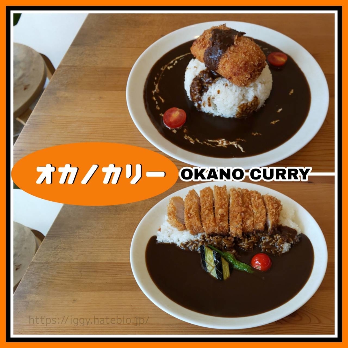 オカノカリー メニュー ランチ 口コミ レビュー
