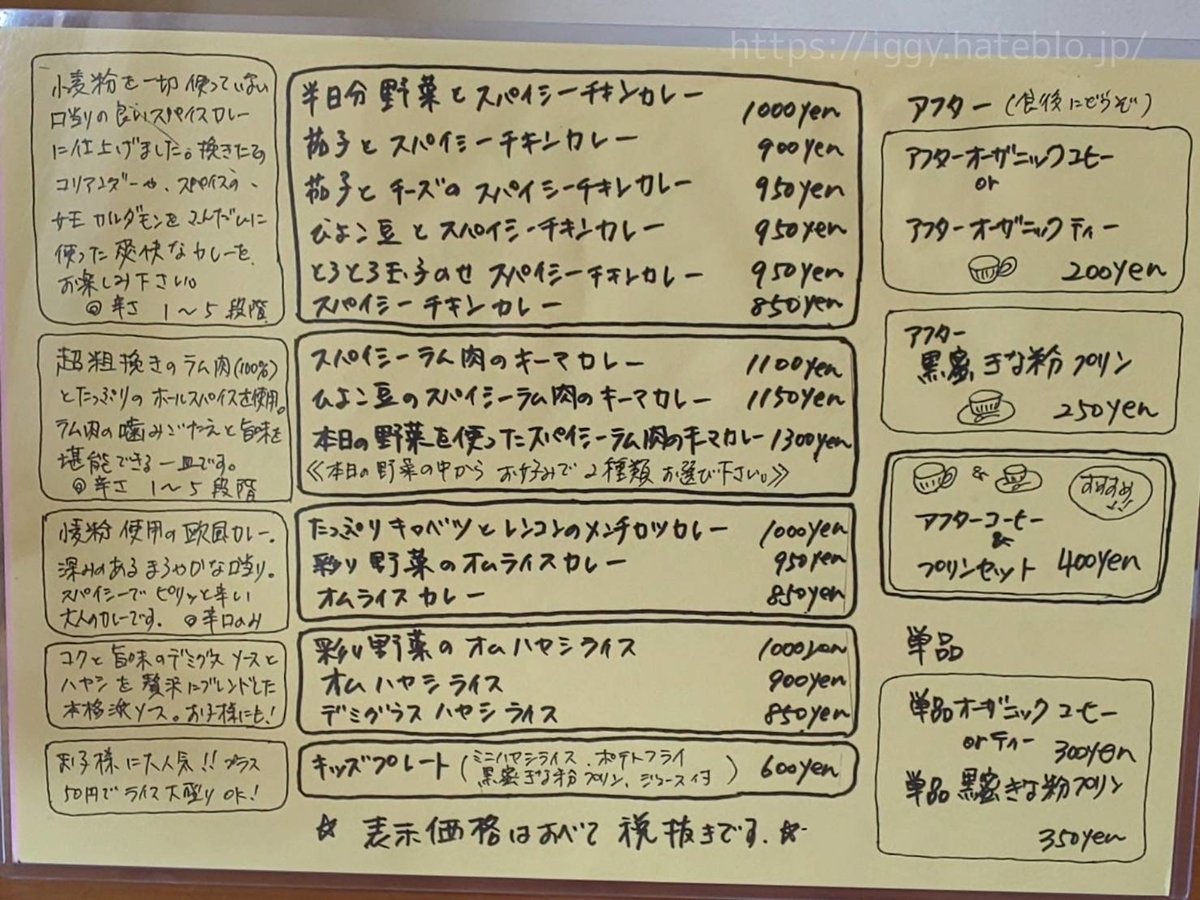 オカノカリー メニュー 値段 ランチ 口コミ レビュー