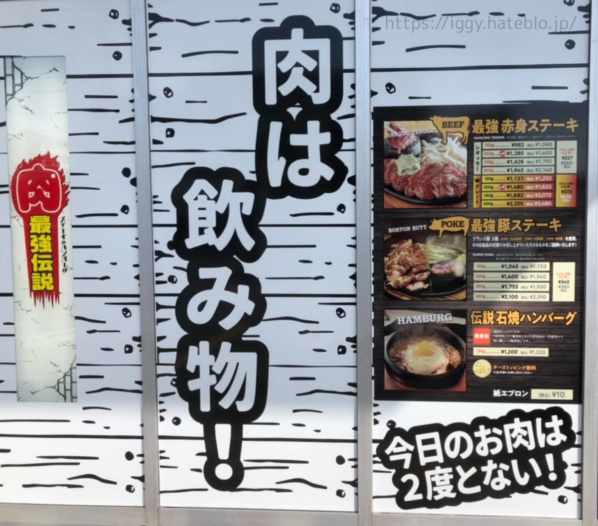 肉最強伝説 コマーシャルモール店 メニュー 値段 テイクアウト