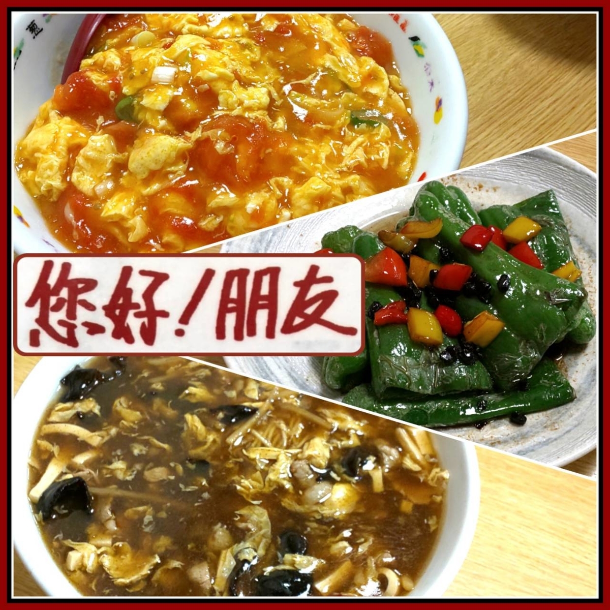 ニイハオ ポンユウ おすすめメニュー スーラー湯麺 トマトタマゴ丼 ピーマン炒め を食べた感想 六本松ランチ Life