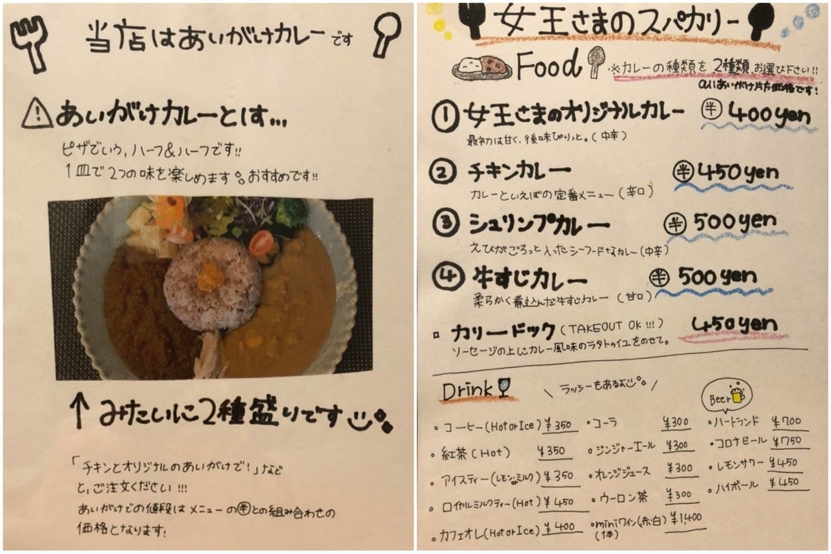 女王さまのスパカレー メニュー 値段 口コミ