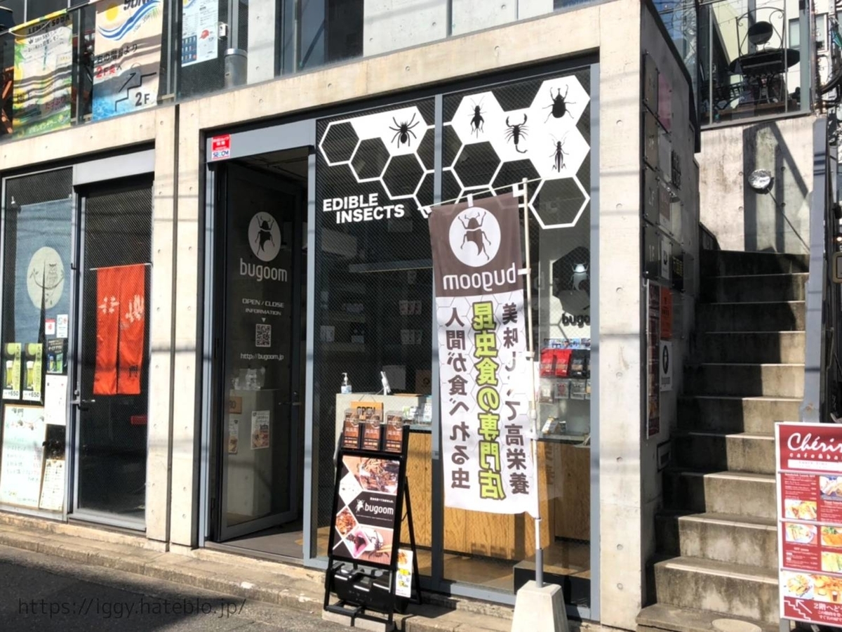 昆虫食専門店「bugoom(バグーム)大名1号店」福岡市中央区大名 営業時間