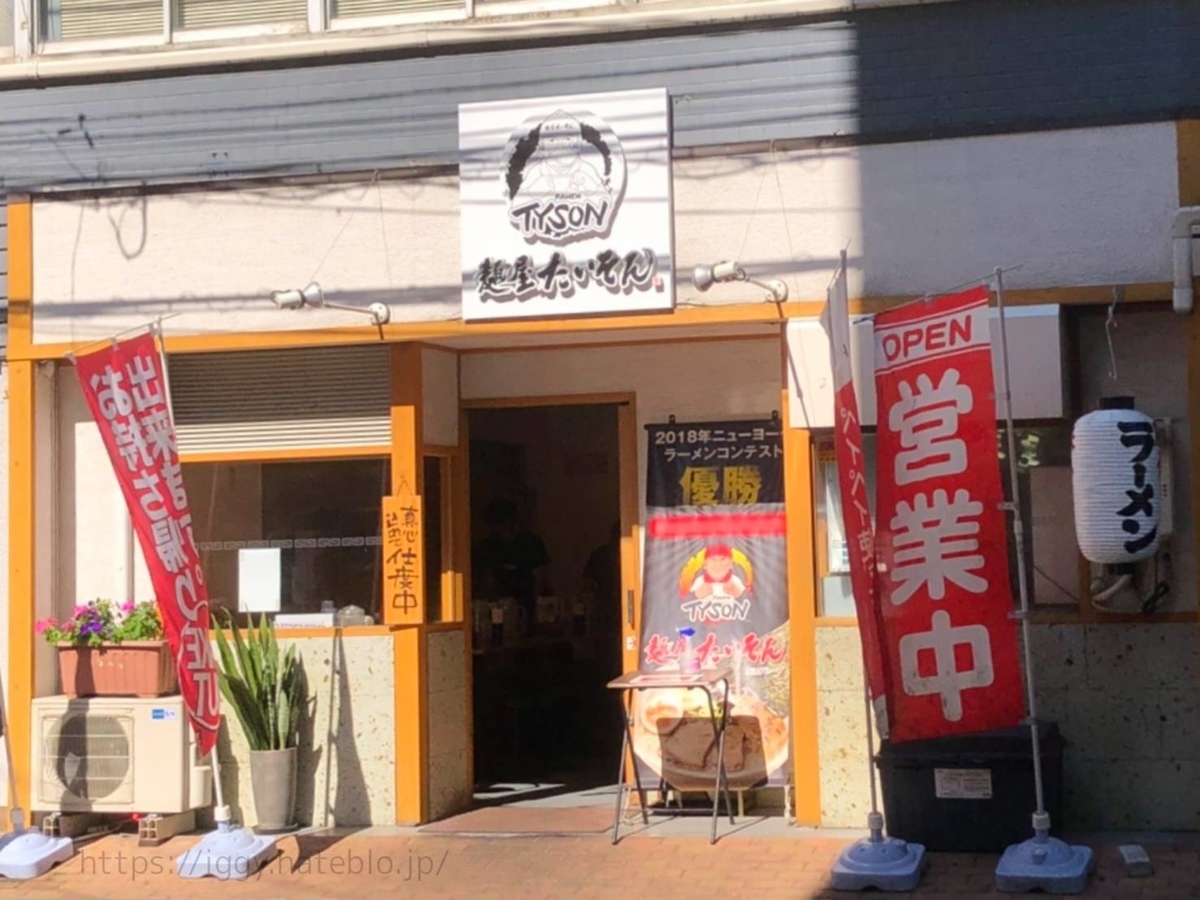 麵屋たいそん 博多駅前創業店 メニュー ランチ 口コミ レビュー 評判