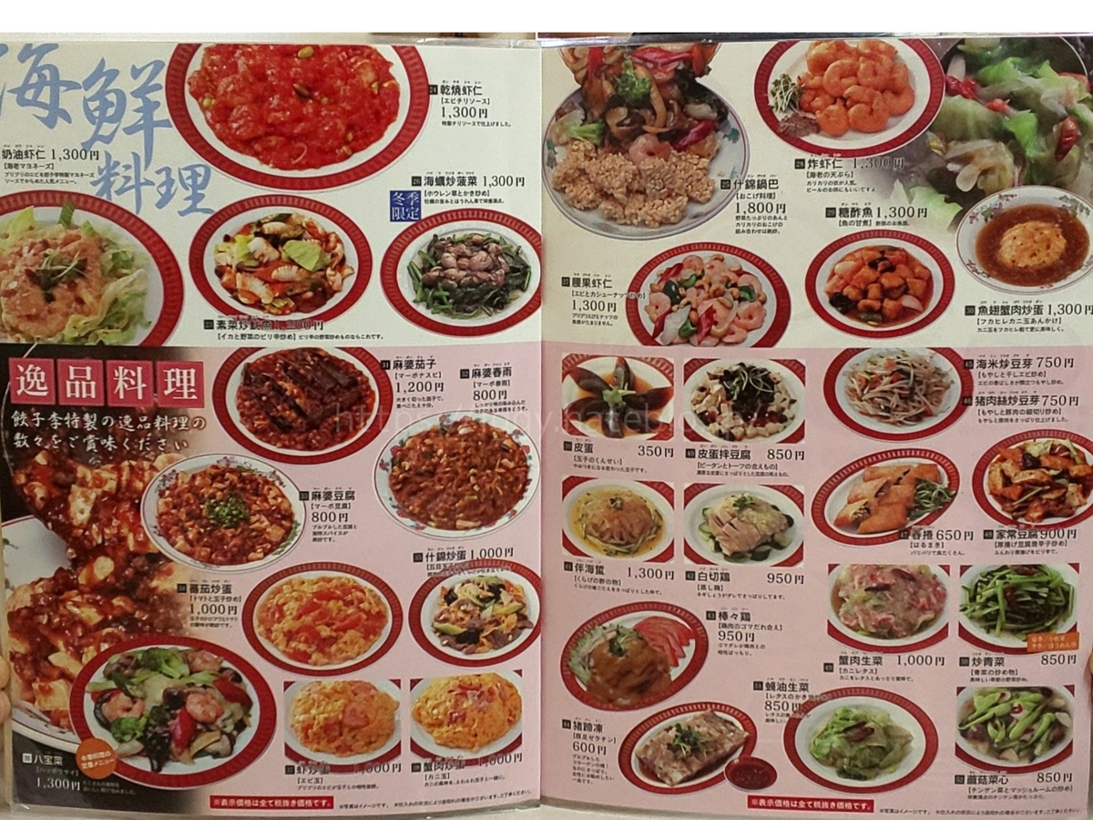 餃子 李 メニュー