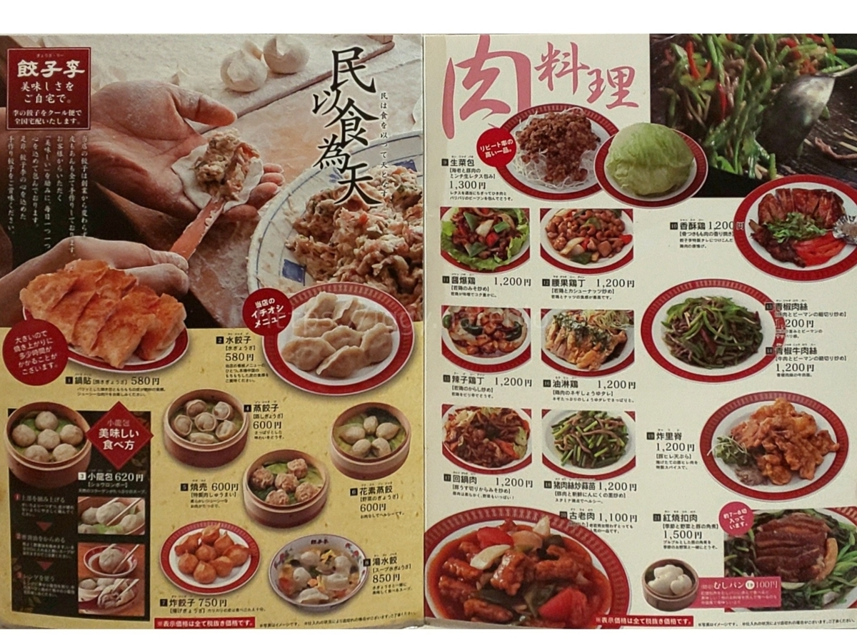 餃子 李 メニュー