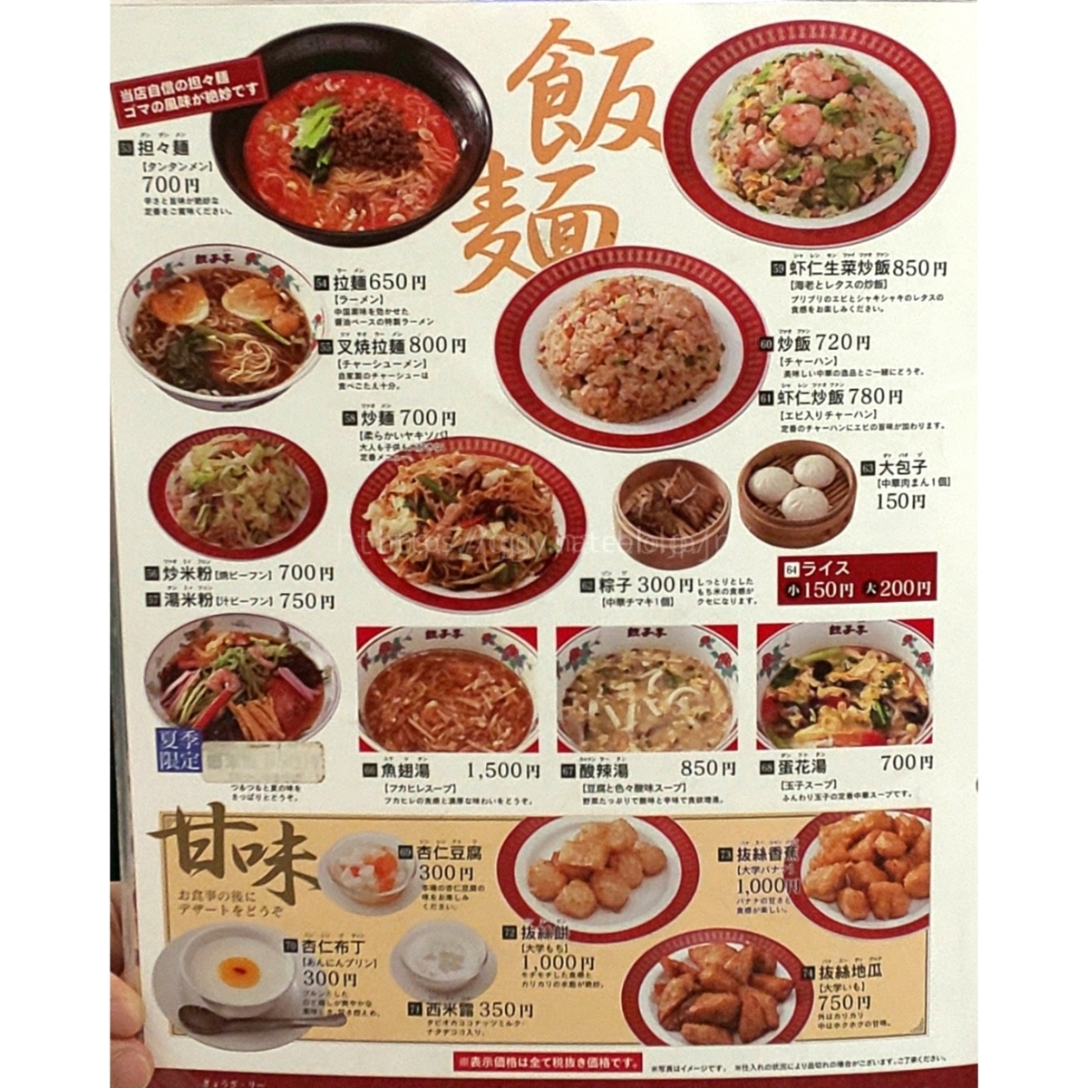 餃子 李 メニュー