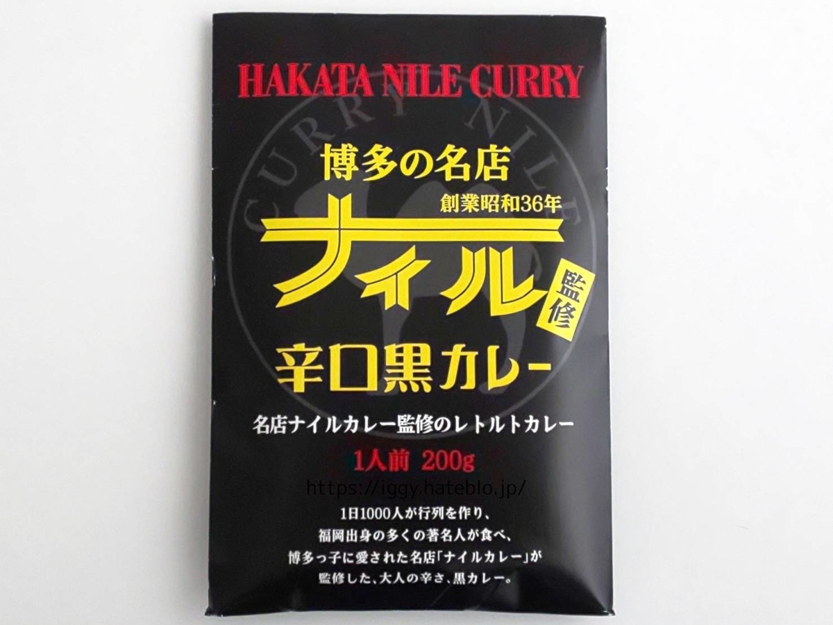 博多の名店 ナイル 辛口黒カレー レトルトカレー 原材料 カロリー 口コミ レビュー