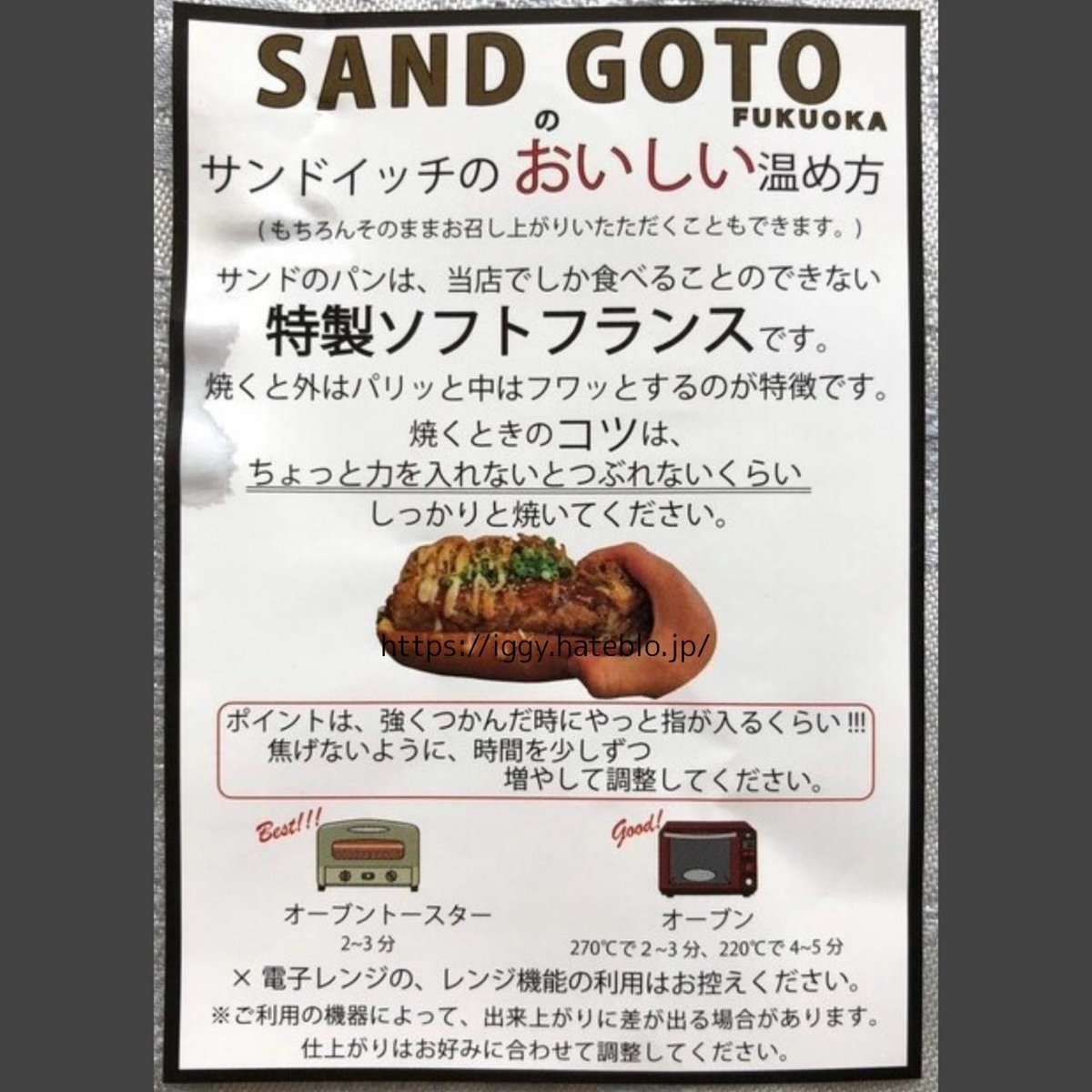 SAND GOTO サンドゴトウ メニュー 温め方 食べ方 口コミ レビュー