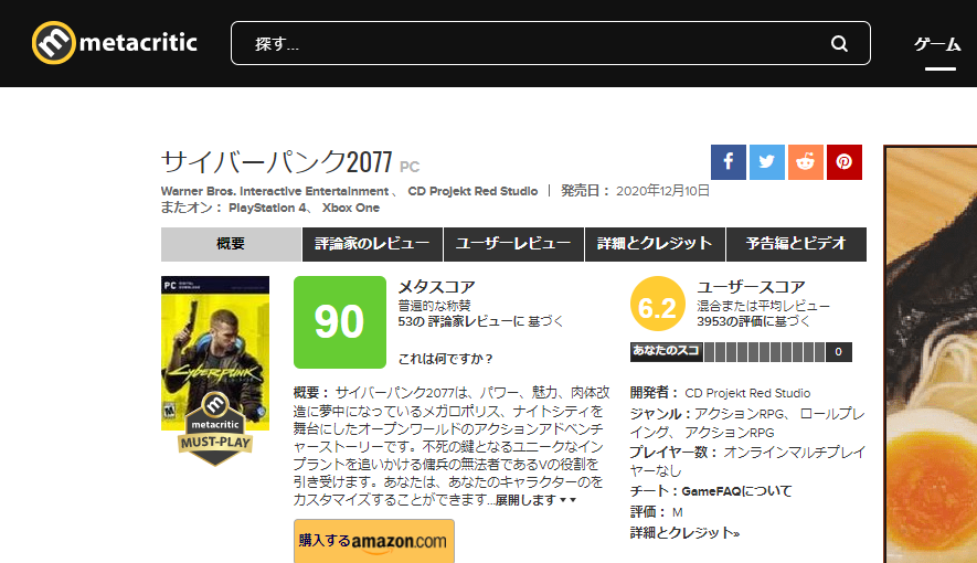 サイバーパンク2077 メタスコア Metacritic 口コミ レビュー