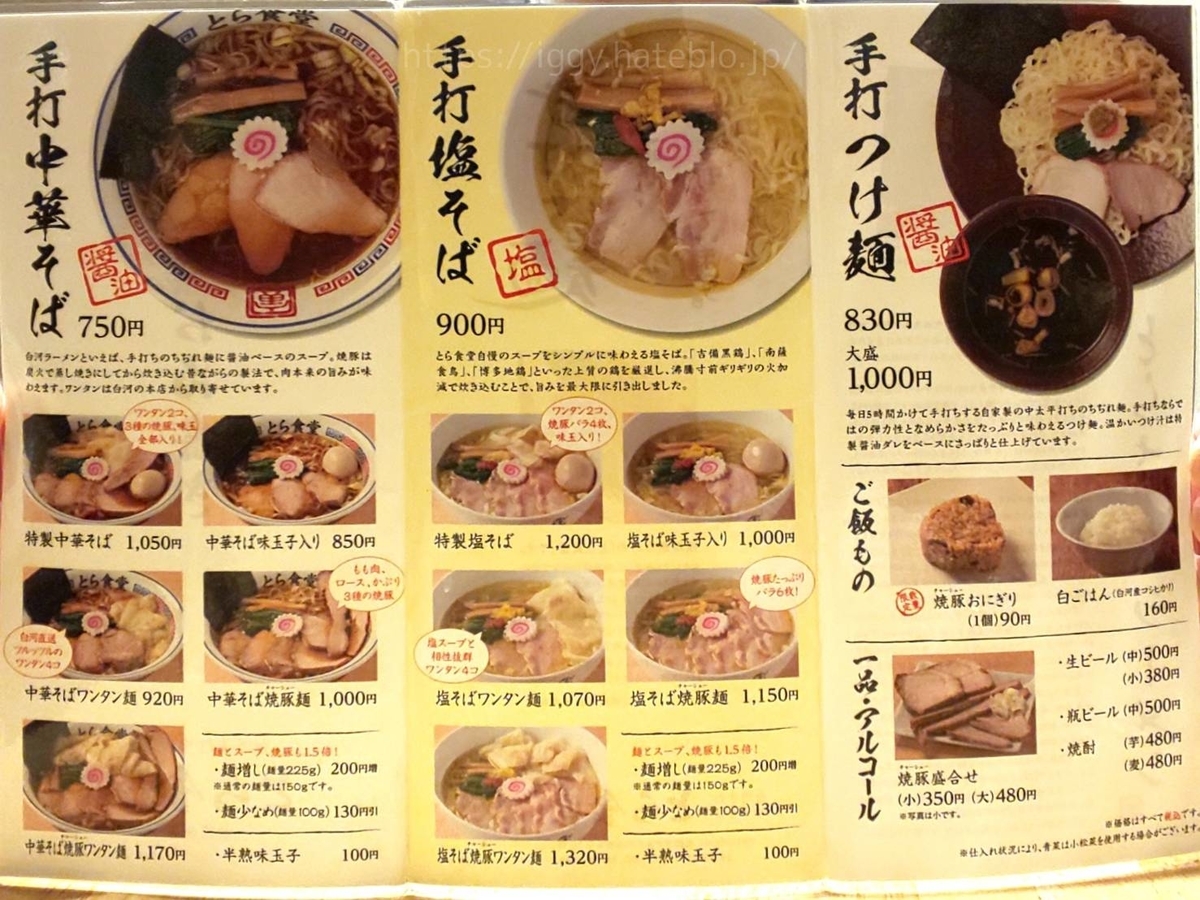 手打ち中華そば とら食堂 福岡分店 レビュー 口コミ メニュー 値段