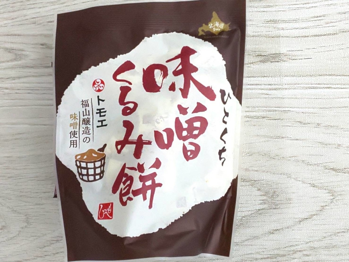カルディ おすすめ お菓子 個包装 人気 ひとくち味噌くるみ 口コミ