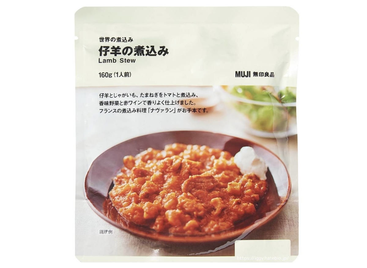 無印 仔羊の煮込み まずい？ 口コミ レビュー 評価