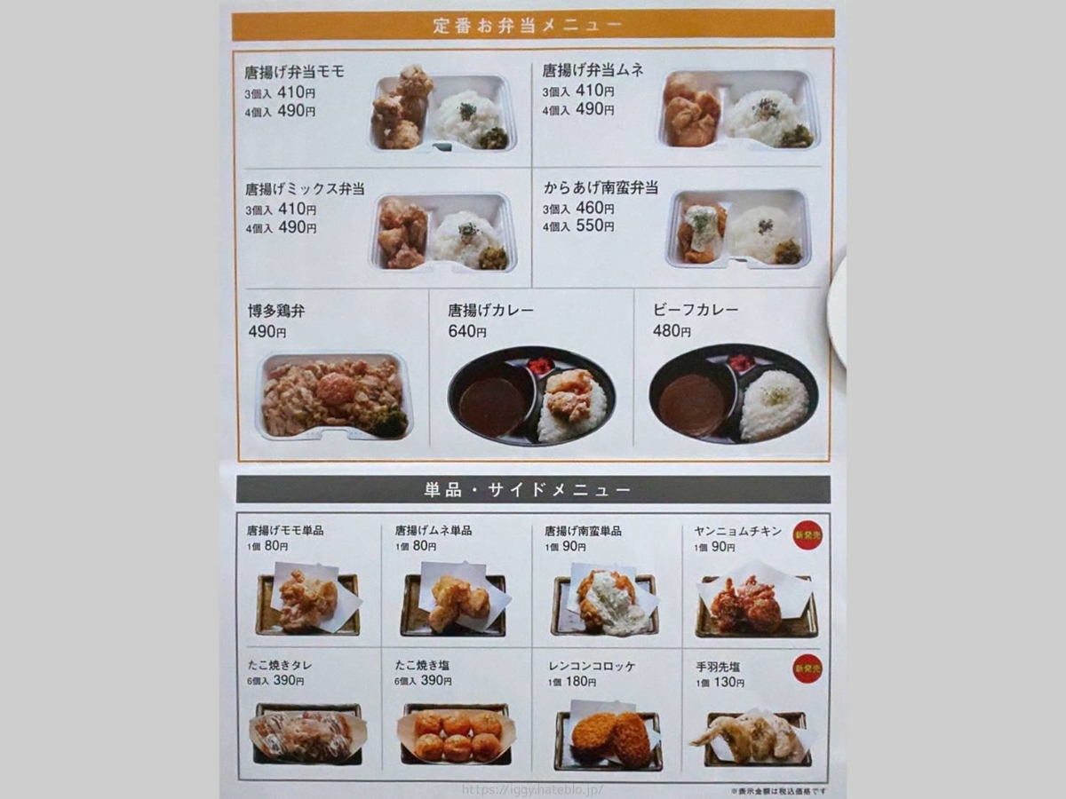 博多からあげ響 メニュー 値段 口コミ レビュー