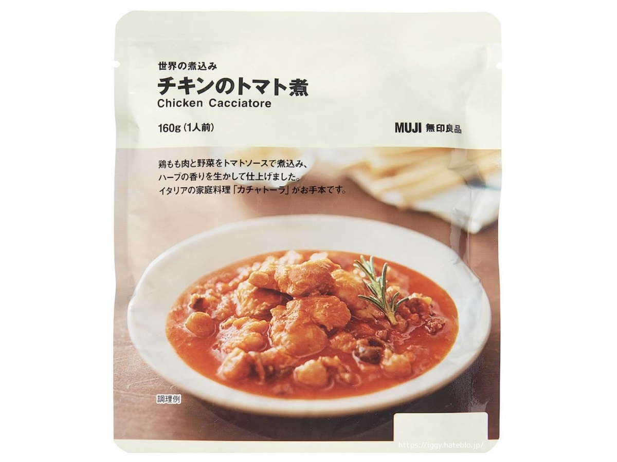 無印良品 チキンのトマト煮 を食べた感想 カチャトーラがお手本 世界の煮込み Life