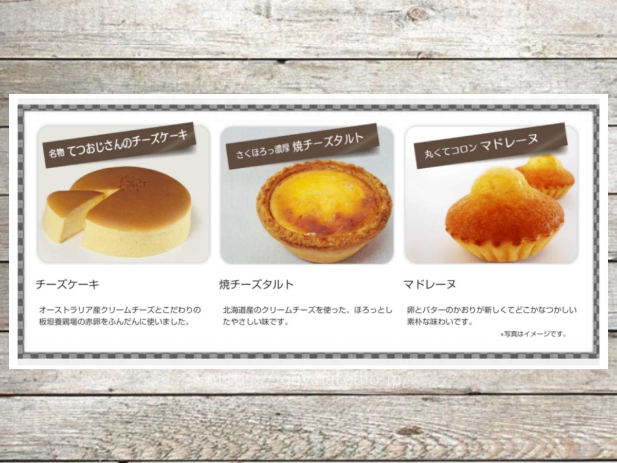 てつおじさんのチーズケーキ マドレーヌ 焼チーズタルトを食べた感想 福岡次郎丸本店 Life