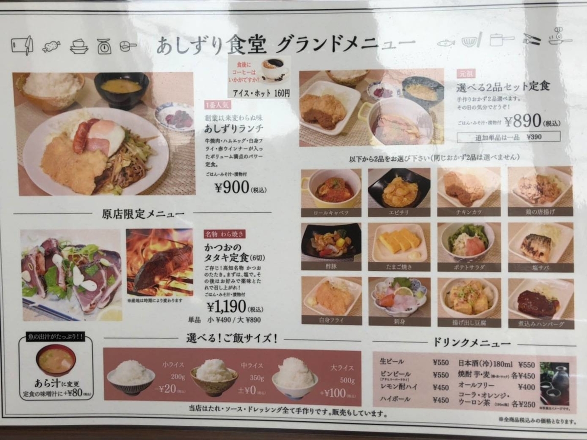あしずり食堂 イオン原店 ランチメニュー レビュー 口コミ