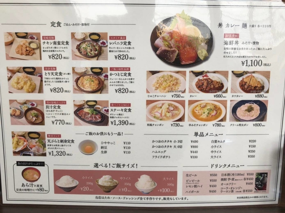 あしずり食堂 イオン原店 おすすめメニュー 口コミ