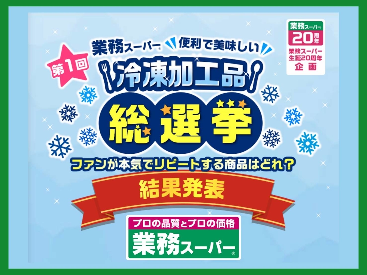 業務スーパー 冷凍食品ランキング おすすめ