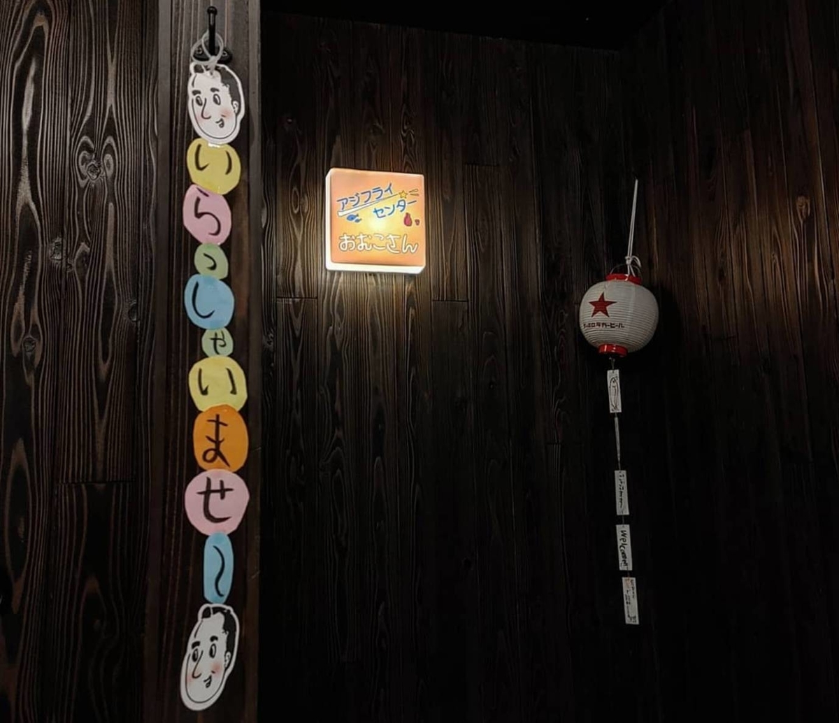 アジフライセンターおむこさん メニュー ランチ  口コミ レビュー