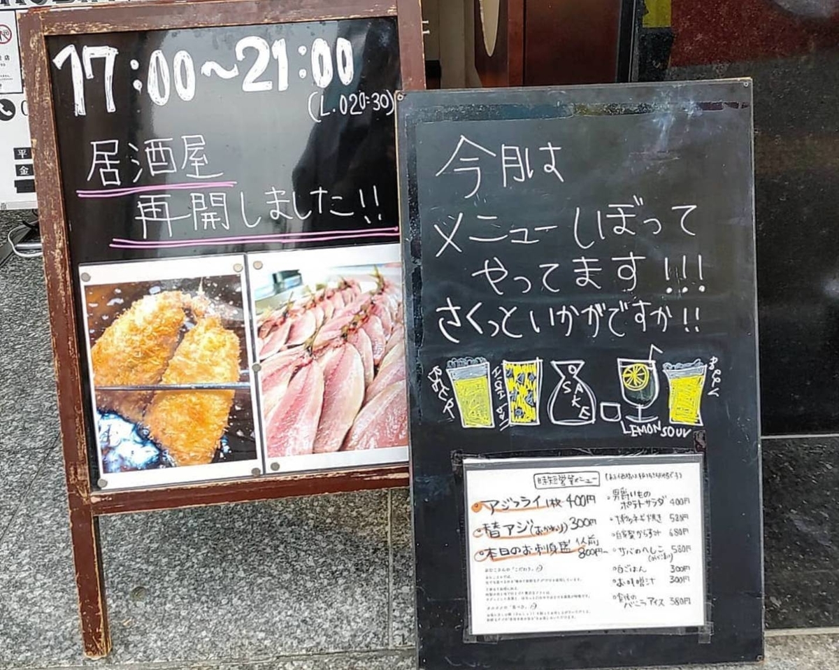 アジフライセンターおむこさん 夜メニュー 値段 口コミ レビュー