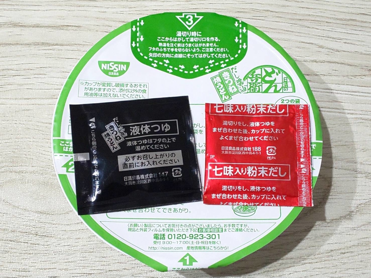 日清 どん兵衛 きつね焼うどん 値段 口コミ レビュー
