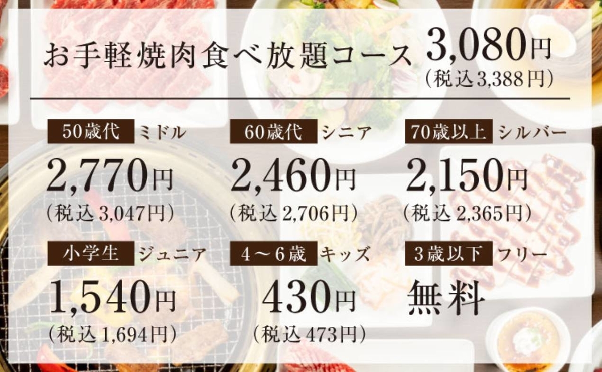 ワンカルビ メニュー 3080円食べ放題コース 値段 口コミ レビュー