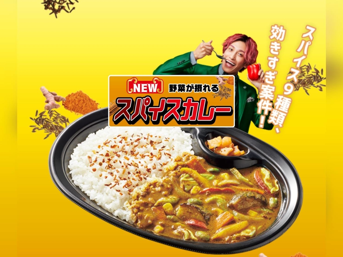 ほっともっと 野菜が摂れるスパイスカレー 値段 口コミ レビュー 評価