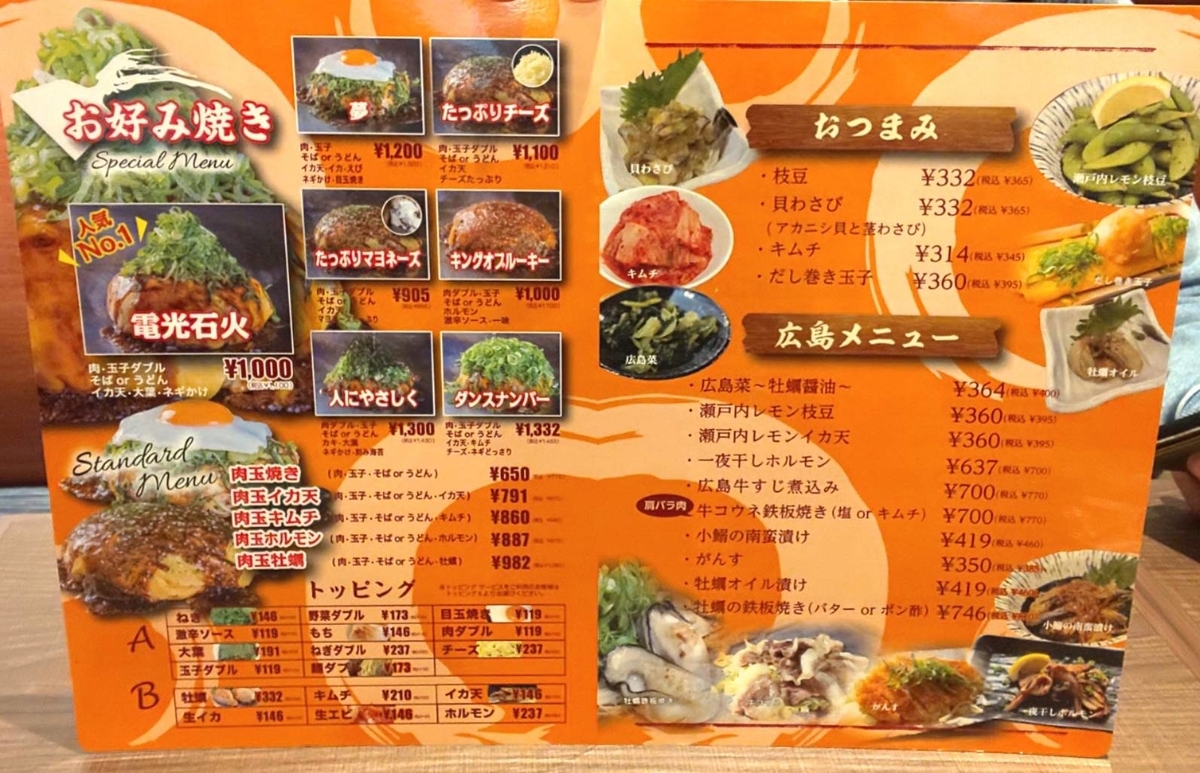 電光石火 キャナルシティ博多 メニュー 値段 おすすめ 口コミ レビュー