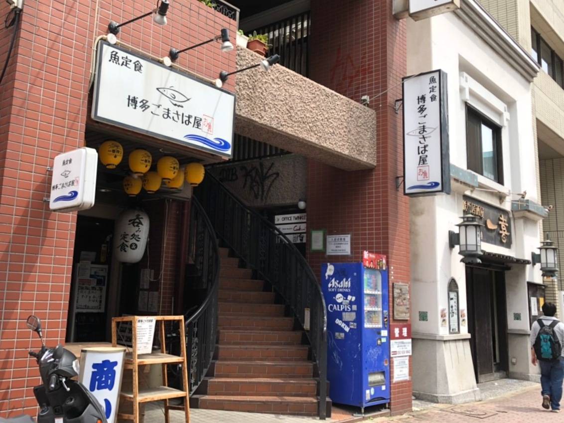 博多ごまさば屋の ごまさば丼定食 と あら炊き定食 を食べた感想 行列のできる人気店 Life