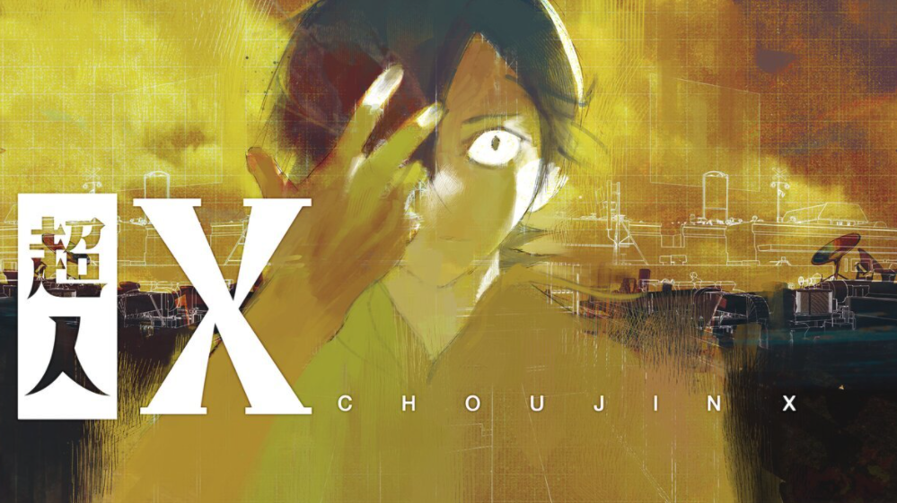 超人X　石田スイ　新連載　新作　東京喰種