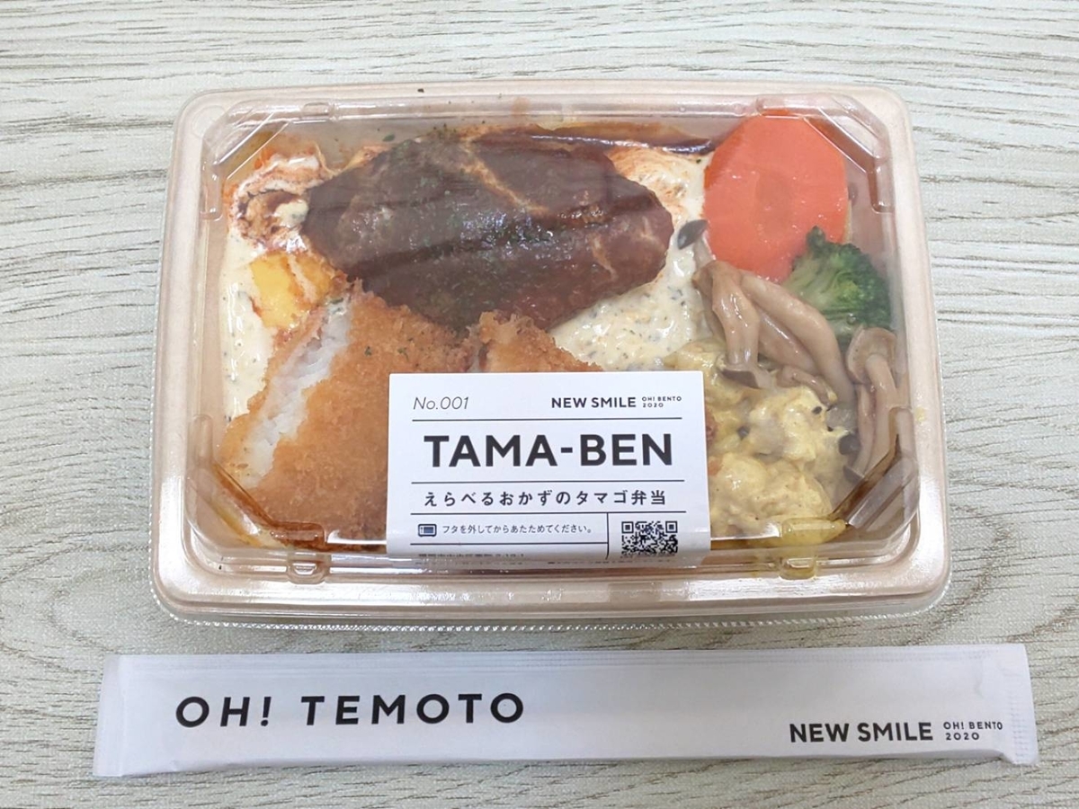 ニュースマイル 弁当メニュー タマベン ハンバーグ 白身フライ 口コミ レビュー