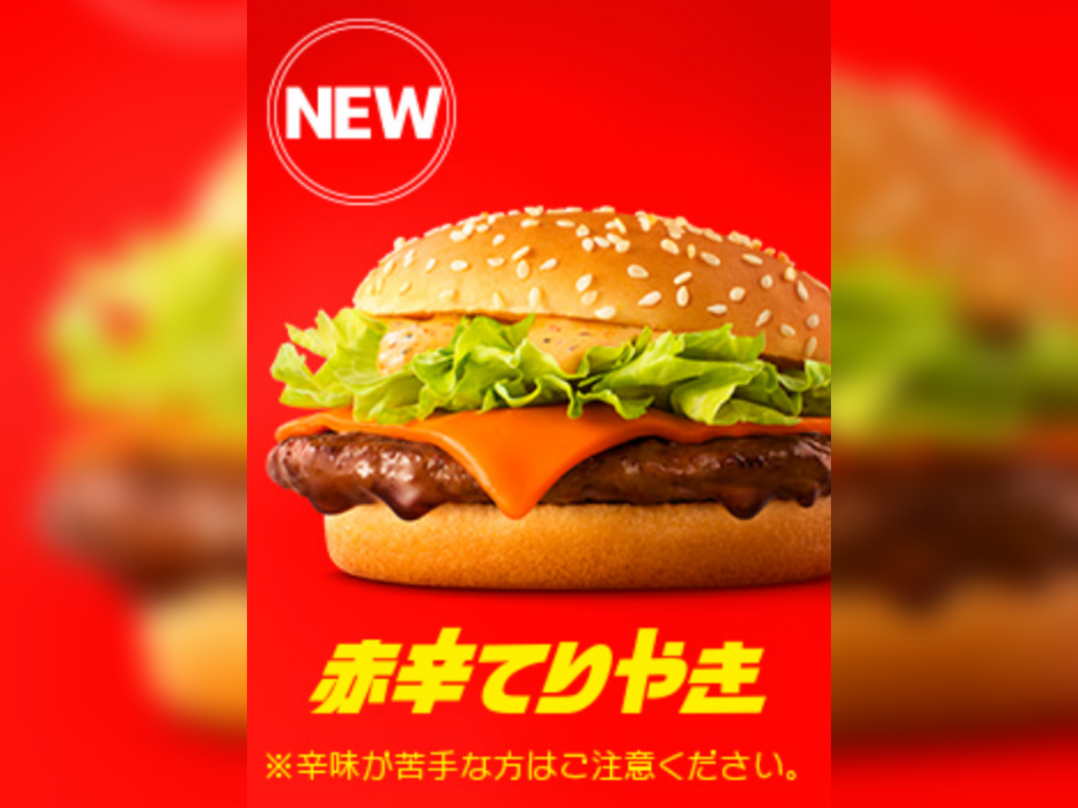 マクドナルド 赤辛てりやき 食べた感想 人気のてりやきマックバーガーの新メニュー Life マクドナルド 赤辛てりやき 食べた感想 人気のてりやきマックバーガーの新メニュー Life