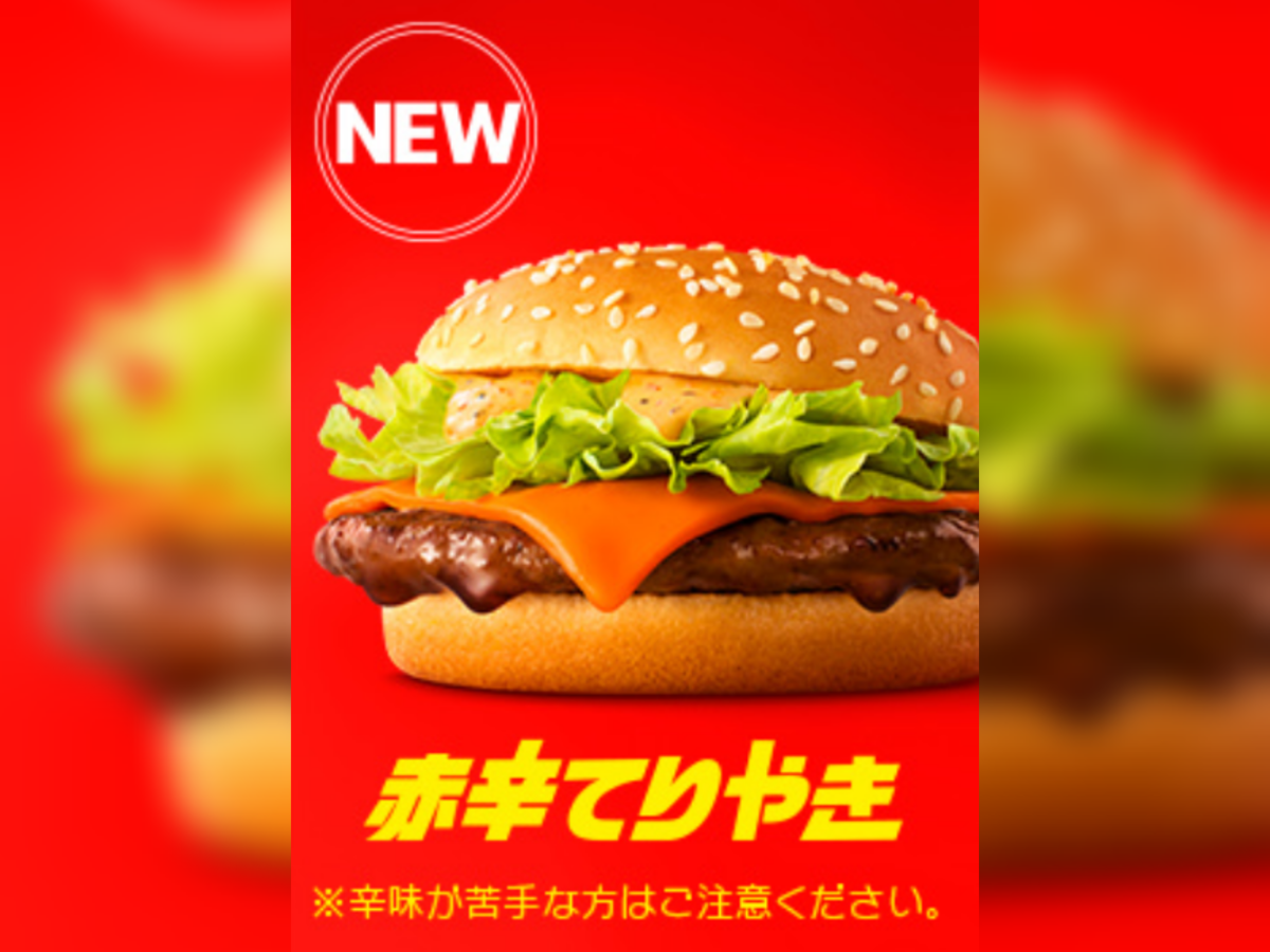 マクドナルド 赤辛てりやき 値段 カロリー 栄養成分 口コミ レビュー