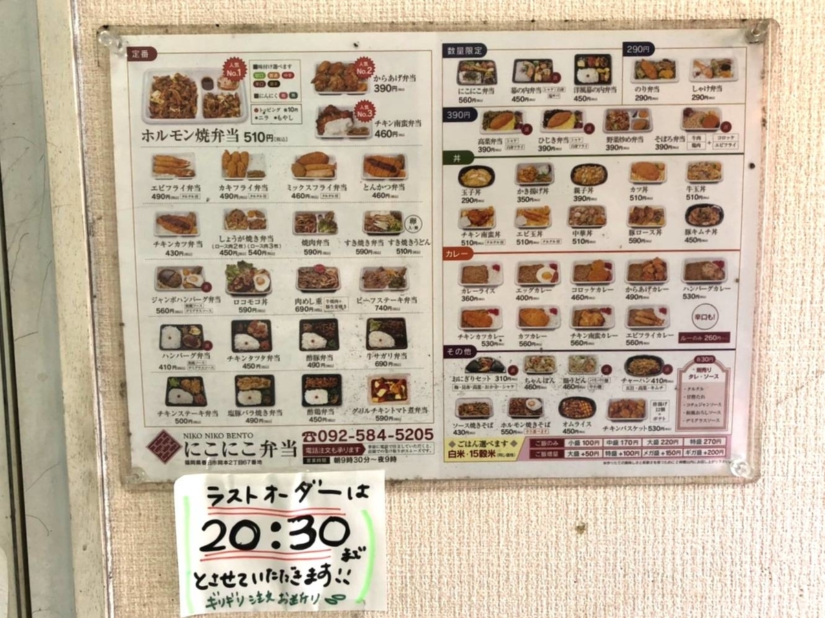 にこにこ弁当 メニュー 値段 口コミ レビュー