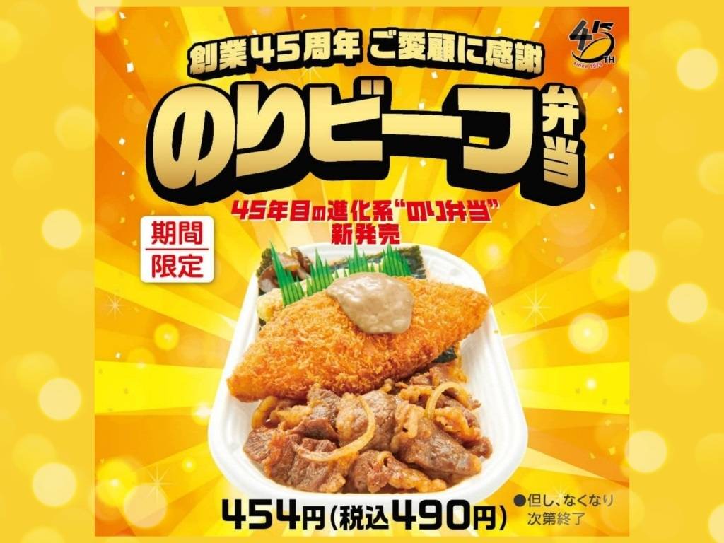 ほっかほっか亭 期間限定メニュー のりビーフ弁当 口コミ レビュー