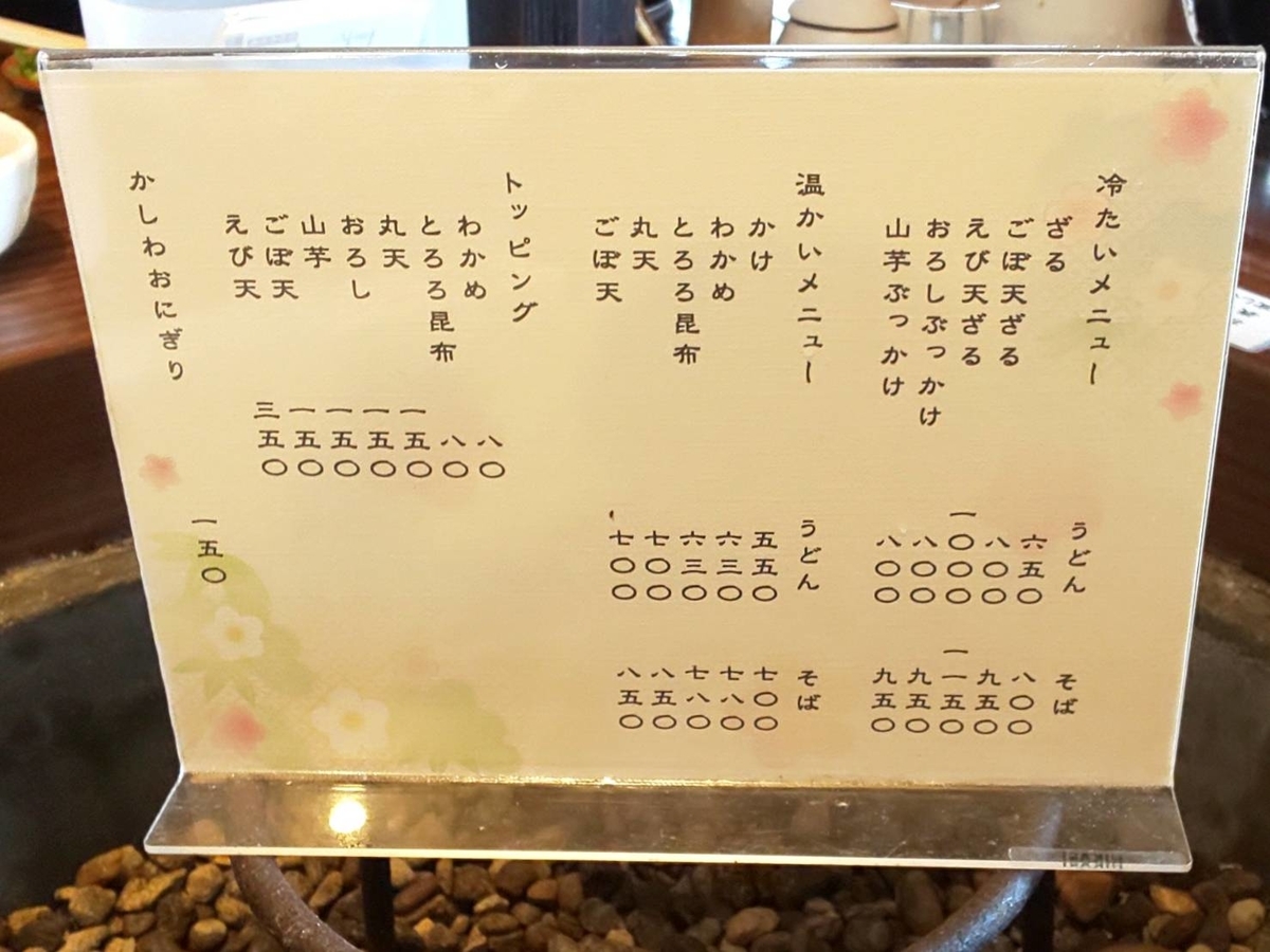 春月庵 メニュー 値段 3玉無料 口コミ レビュー