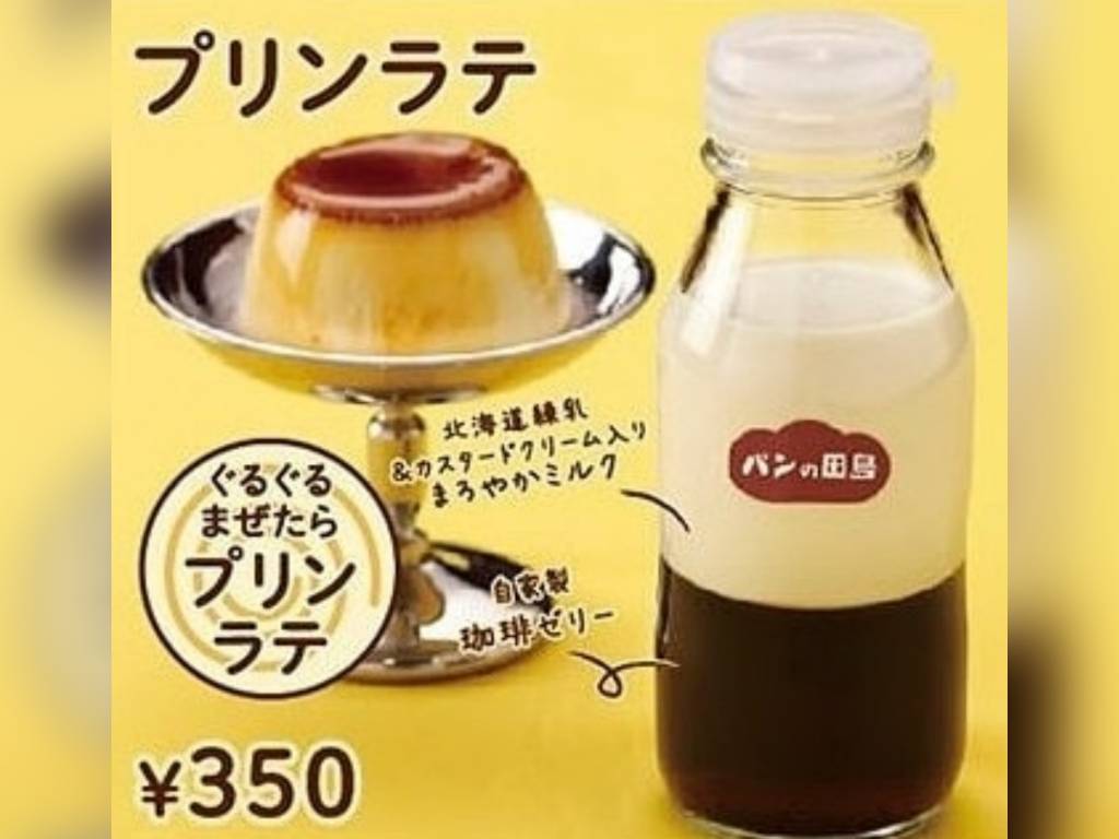 パンの田島 人気メニュー ドリンクの日 プリンラテ 値段 口コミ レビュー