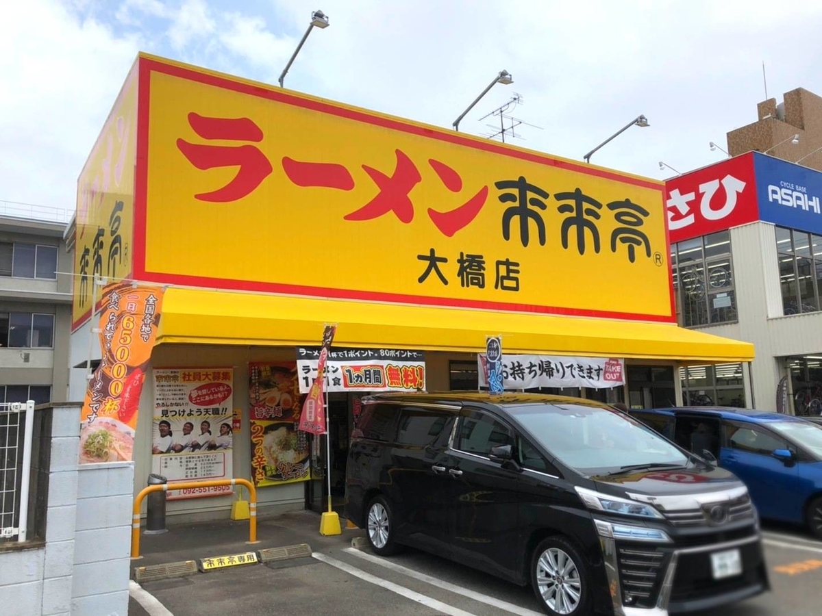 来来亭 メニュー まずい？ 口コミ レビュー