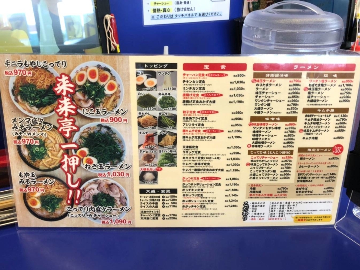 来来亭 メニュー 値段 大橋店 まずい？口コミ レビュー