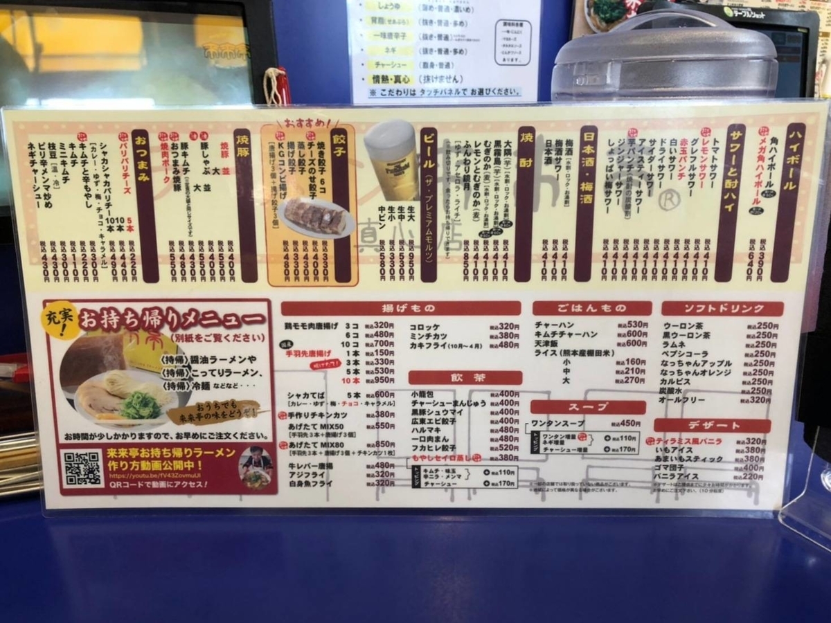 来来亭 メニュー 値段 大橋店 口コミ レビュー