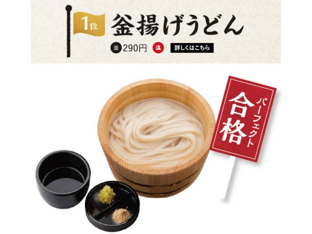 丸亀製麺 おすすめ 人気メニューランキング1位 釜揚げうどん 値段 口コミ 評価