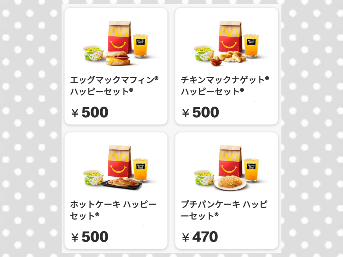 朝マック ハッピーセットメニュー 種類 値段 口コミ レビュー