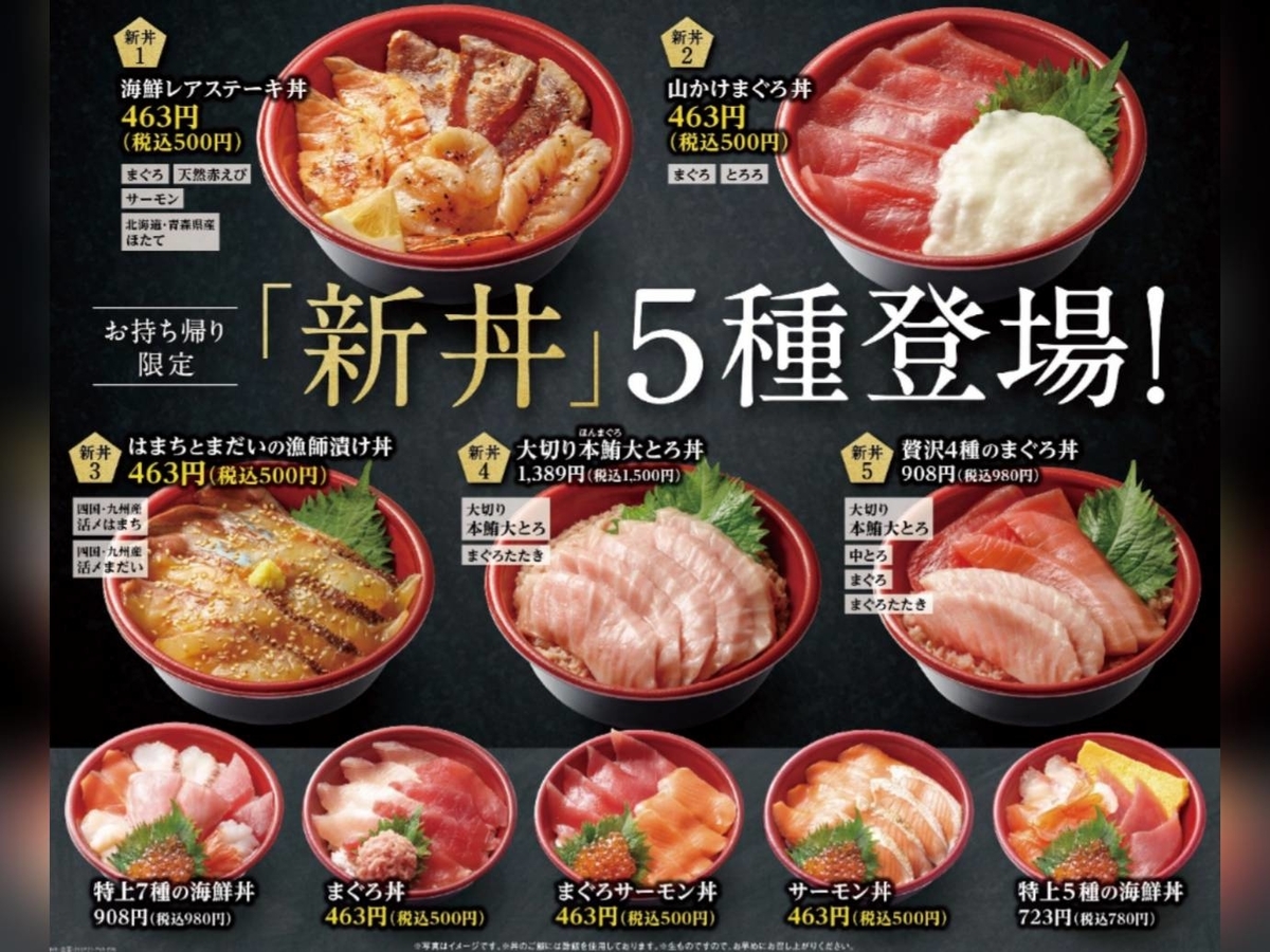 はま寿司テイクアウトメニュー画像 持ち帰り丼 値段 口コミ