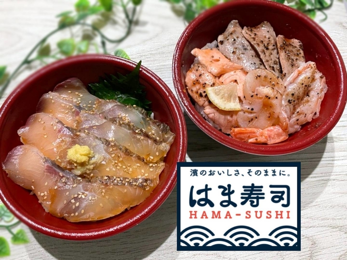 はま寿司テイクアウトメニュー画像 注文方法 予約 待ち時間 口コミ