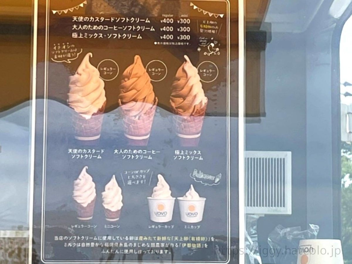 糸島カフェ ファームハウス uovo レビュー メニュー ソフトクリーム
